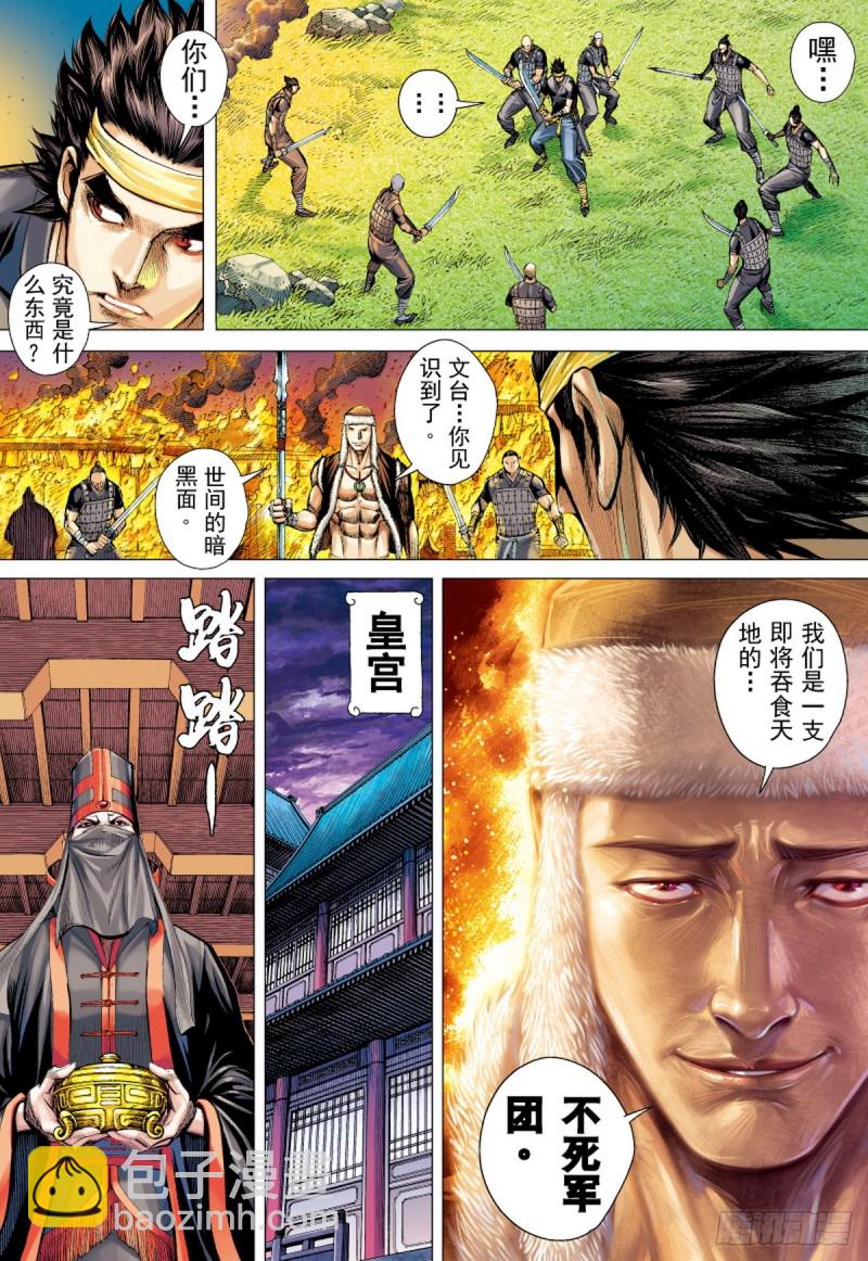 《三国志异》第50话 狼师（下） 第7页