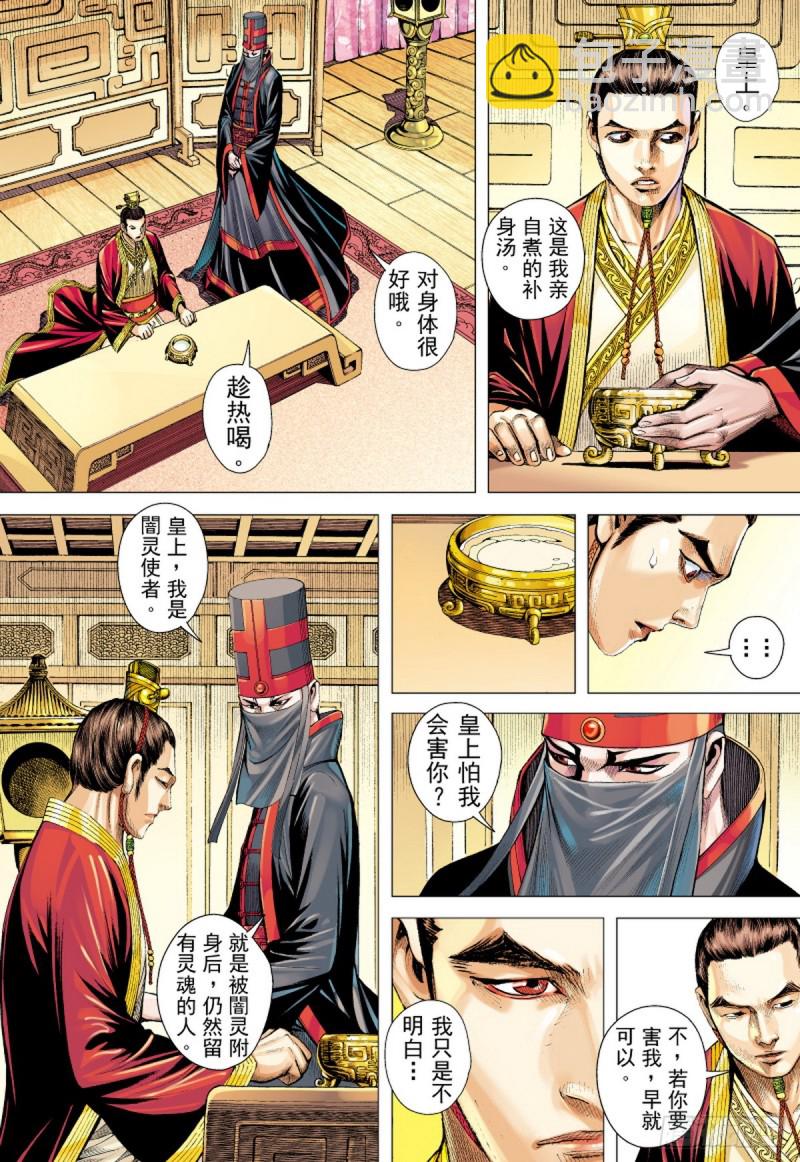 《三国志异》第50话 狼师（下） 第8页