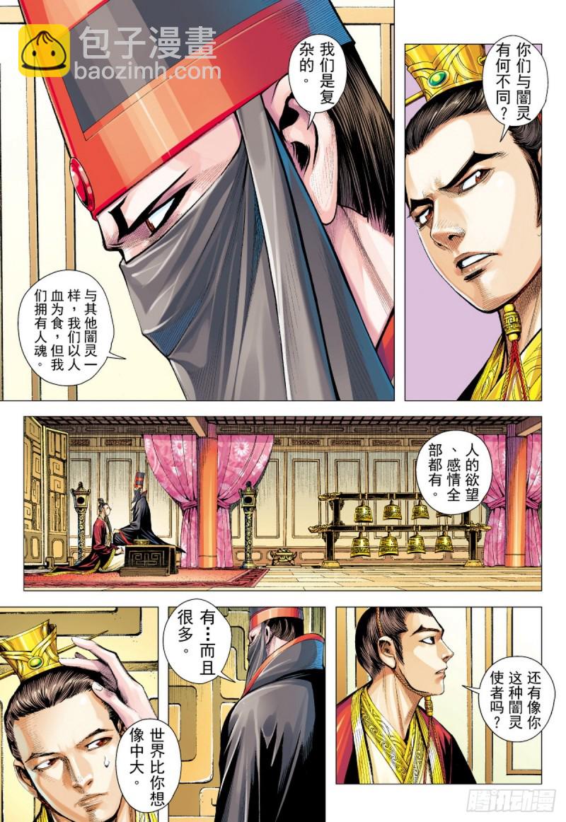 《三国志异》第50话 狼师（下） 第9页