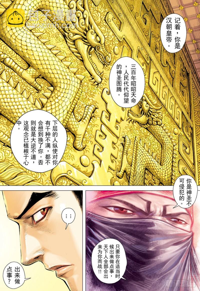 《三国志异》第55话苍天已死黄天当立（上） 第11页