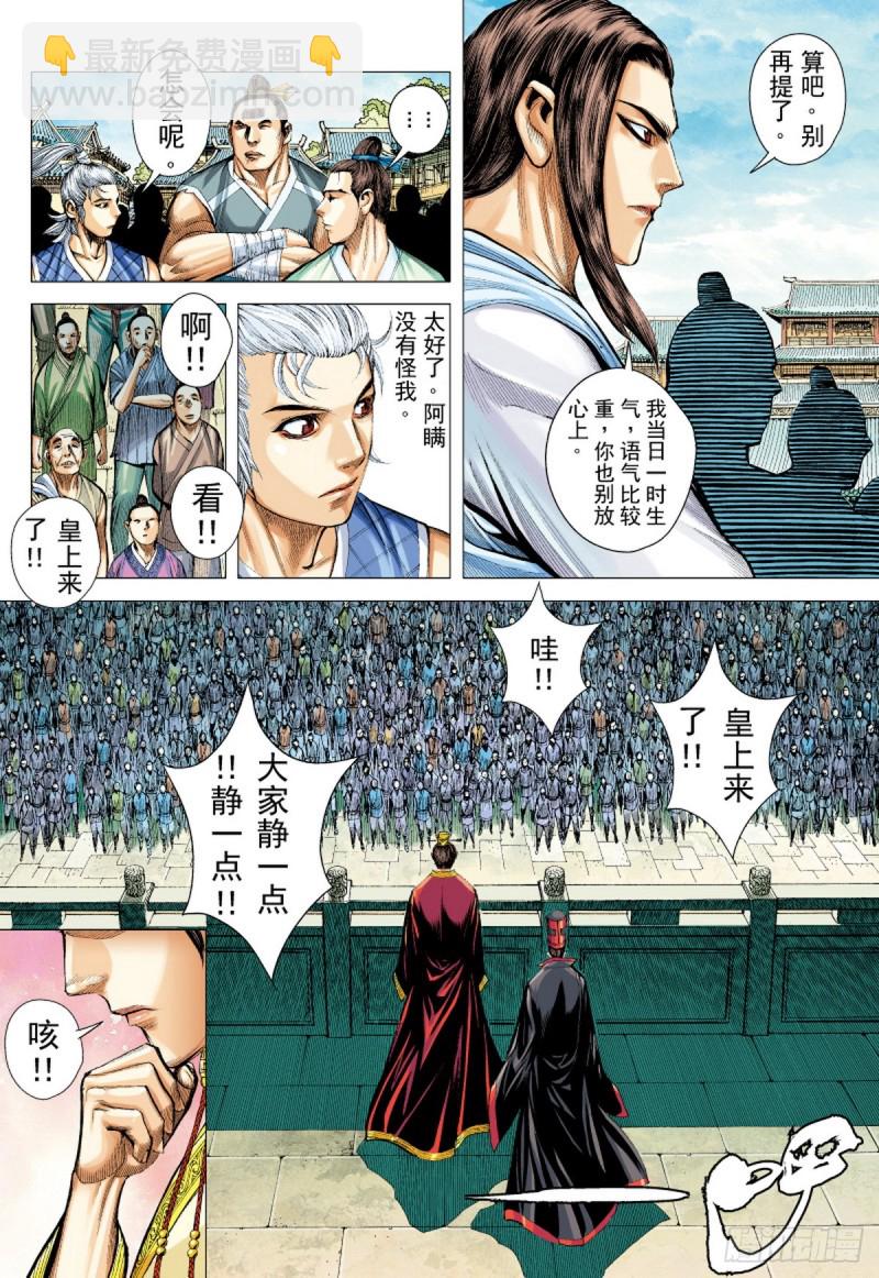 《三国志异》第55话苍天已死黄天当立（上） 第13页