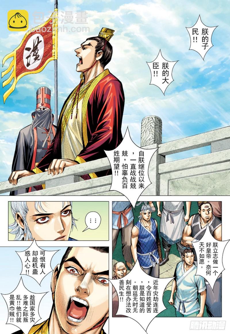 《三国志异》第55话苍天已死黄天当立（上） 第14页