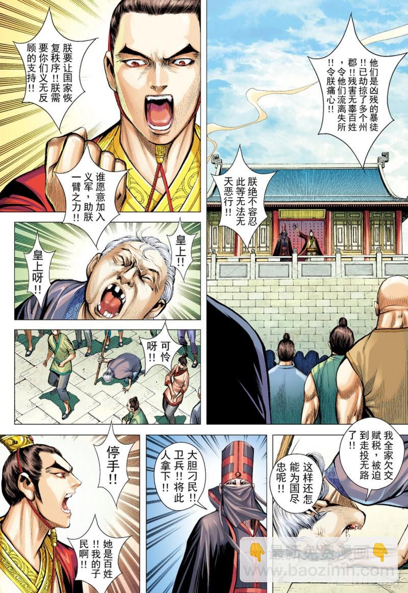《三国志异》第55话苍天已死黄天当立（上） 第15页