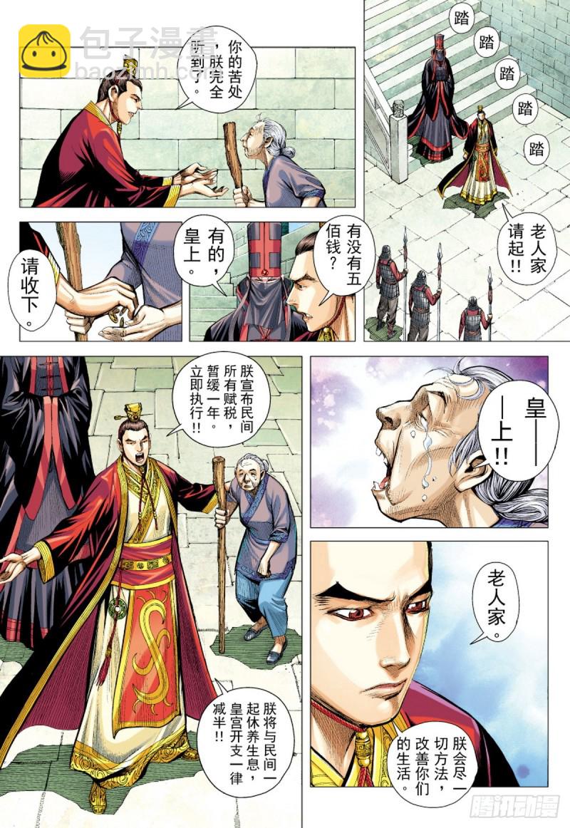 《三国志异》第55话苍天已死黄天当立（上） 第16页