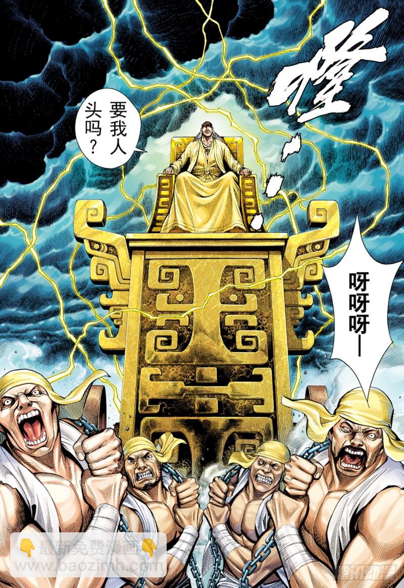 《三国志异》第55话苍天已死黄天当立（上） 第4页