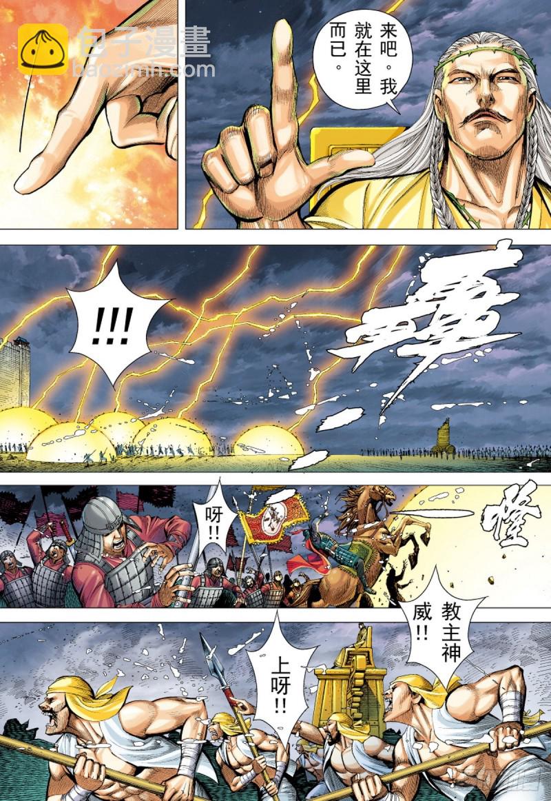 《三国志异》第55话苍天已死黄天当立（上） 第5页