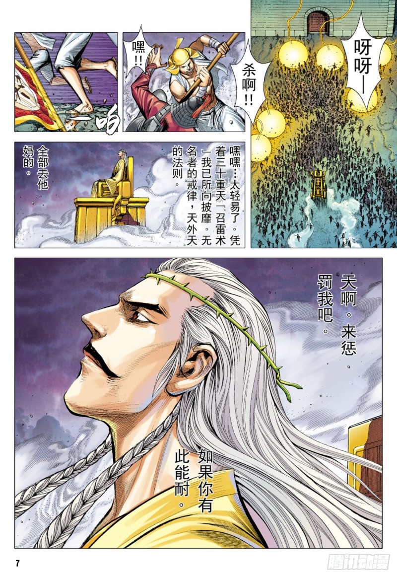 《三国志异》第55话苍天已死黄天当立（上） 第6页