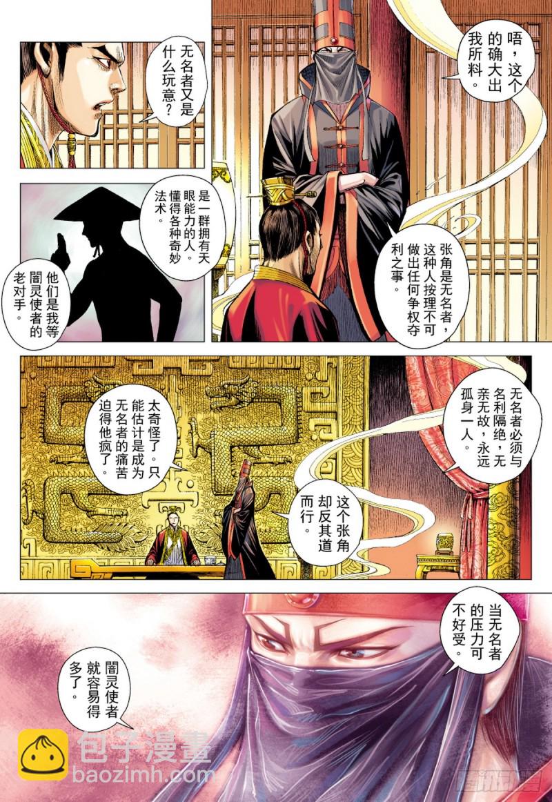 《三国志异》第55话苍天已死黄天当立（上） 第9页