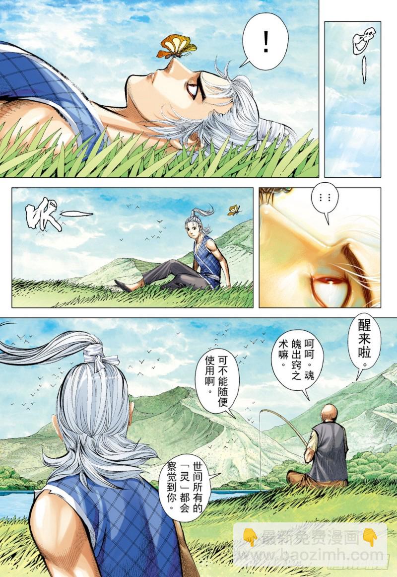 《三国志异》第53话 天外老人（上） 第10页