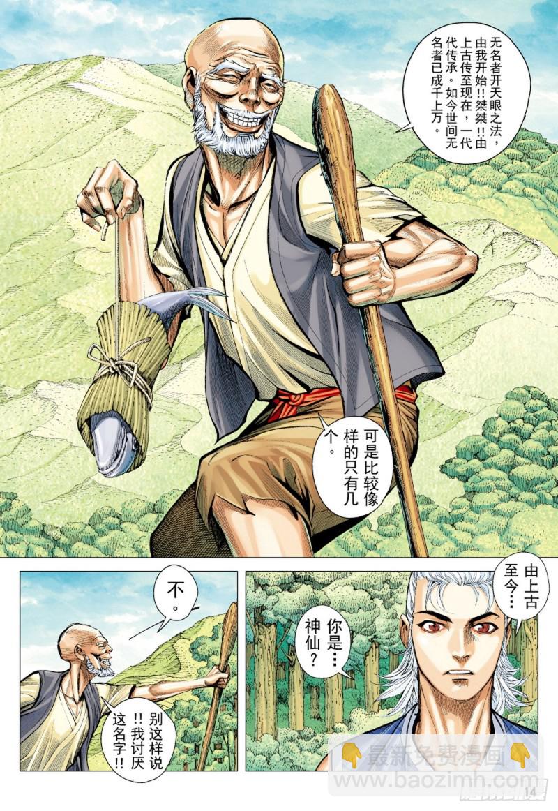 《三国志异》第53话 天外老人（上） 第13页