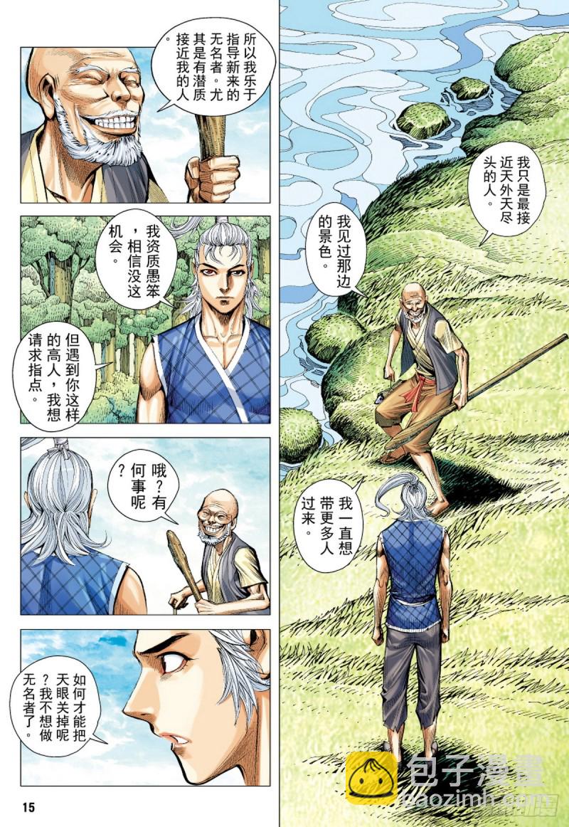 《三国志异》第53话 天外老人（上） 第14页