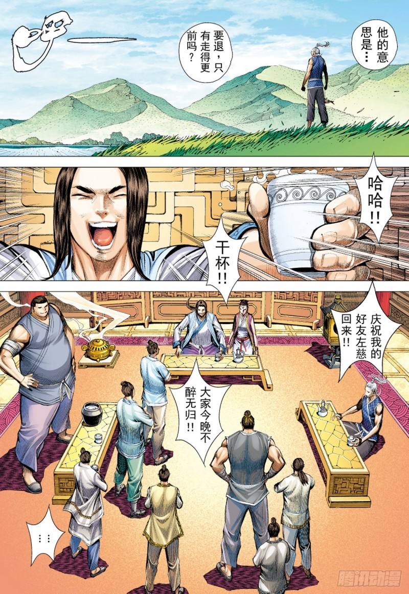 《三国志异》第53话 天外老人（上） 第16页