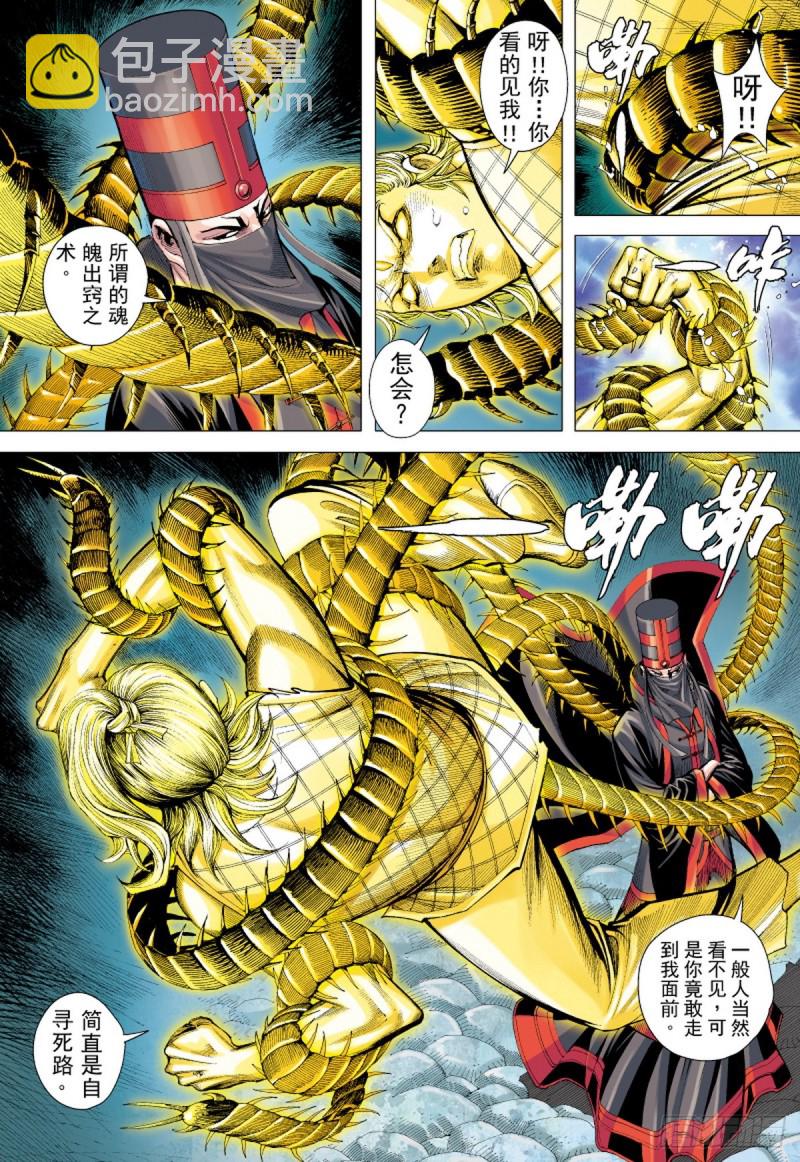 《三国志异》第53话 天外老人（上） 第2页