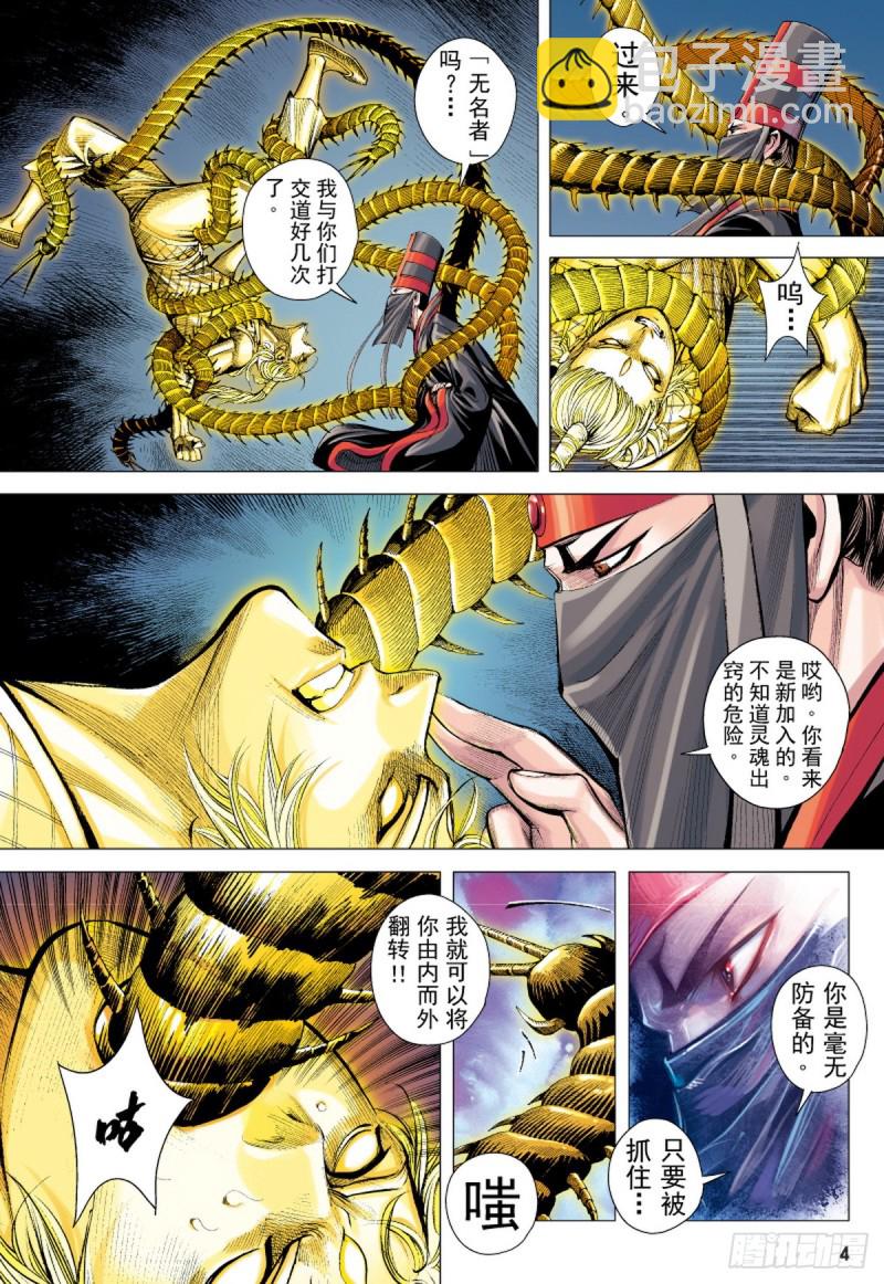 《三国志异》第53话 天外老人（上） 第3页
