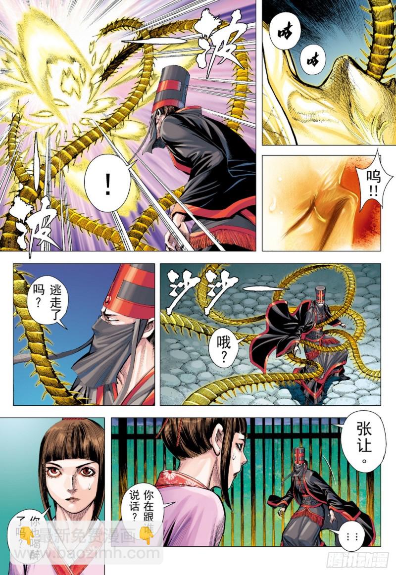 《三国志异》第53话 天外老人（上） 第4页