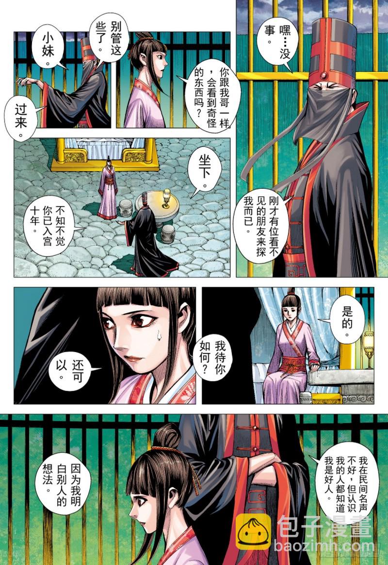 《三国志异》第53话 天外老人（上） 第5页
