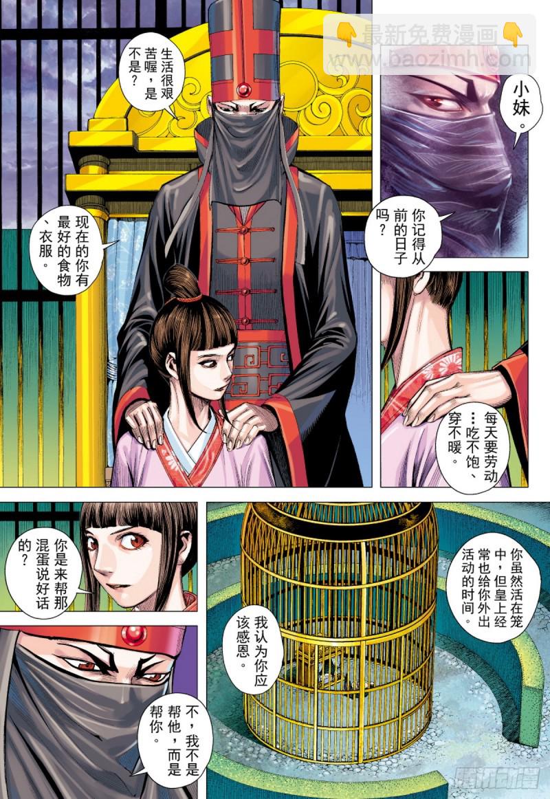 《三国志异》第53话 天外老人（上） 第6页