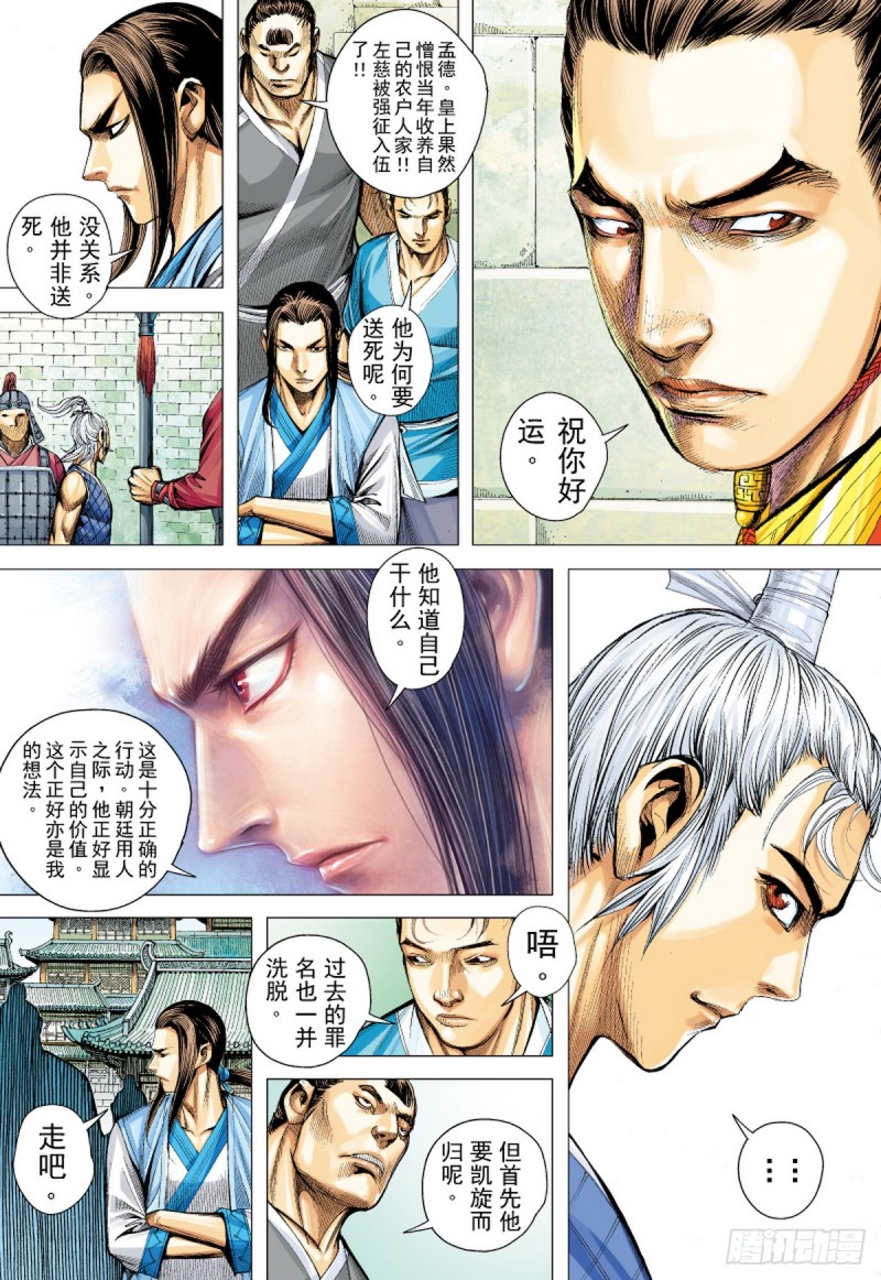 《三国志异》第56话苍天已死黄天当立（下） 第10页