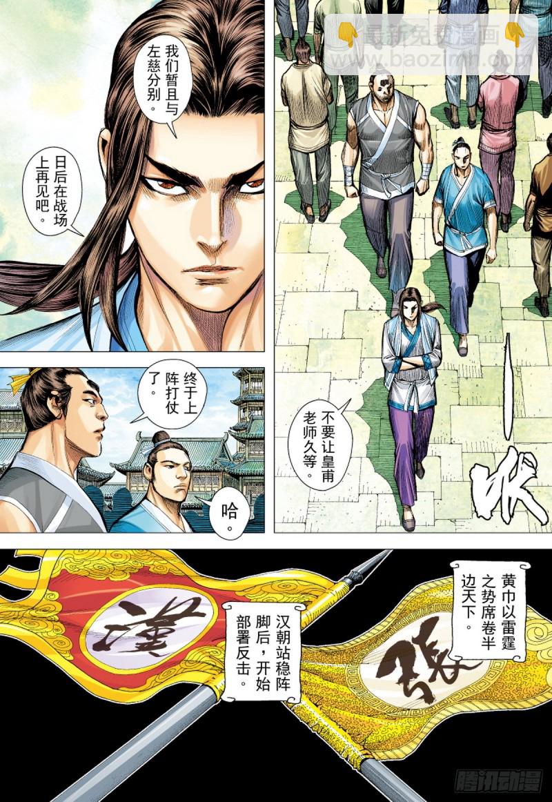 《三国志异》第56话苍天已死黄天当立（下） 第11页