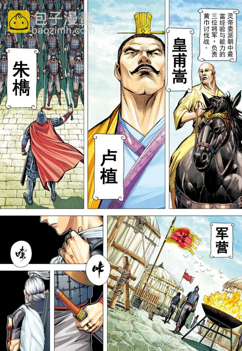 《三国志异》第56话苍天已死黄天当立（下） 第12页