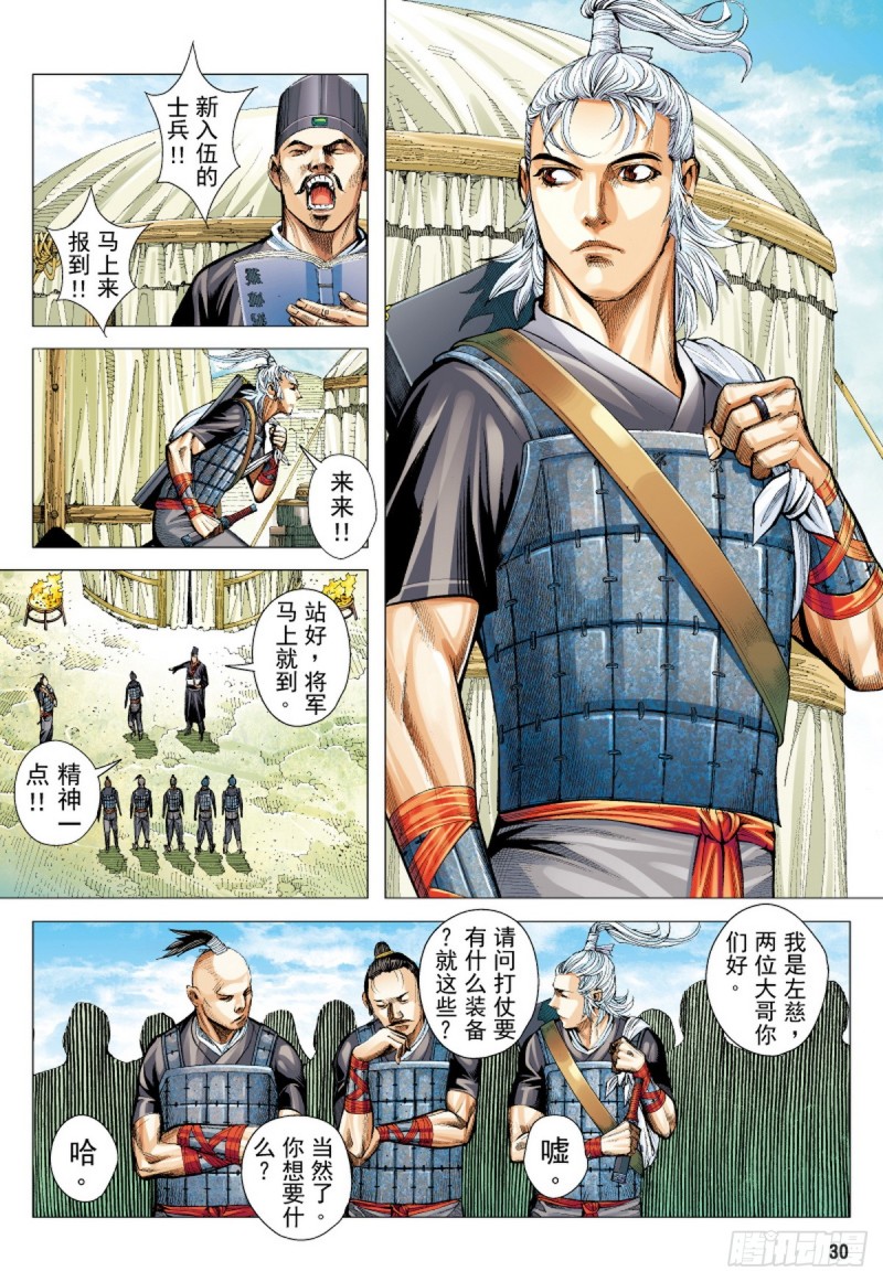 《三国志异》第56话苍天已死黄天当立（下） 第13页
