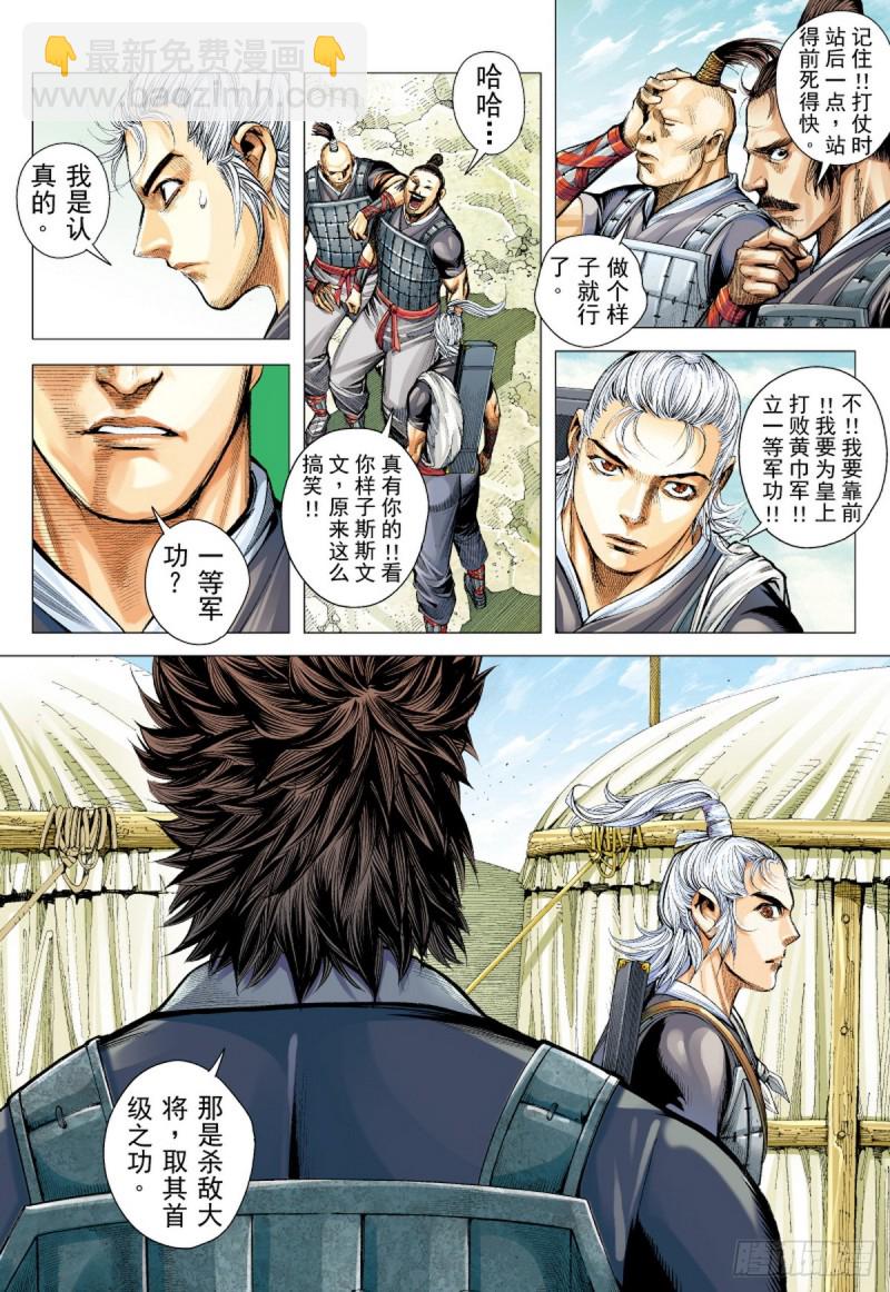 《三国志异》第56话苍天已死黄天当立（下） 第14页