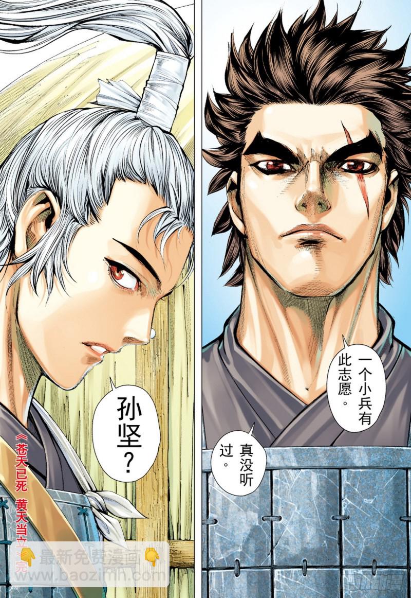 《三国志异》第56话苍天已死黄天当立（下） 第15页