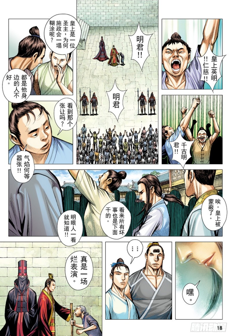 《三国志异》第56话苍天已死黄天当立（下） 第1页