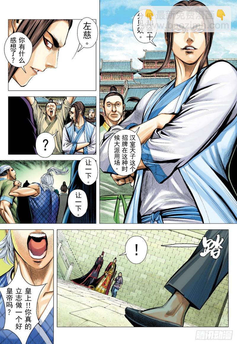 《三国志异》第56话苍天已死黄天当立（下） 第2页