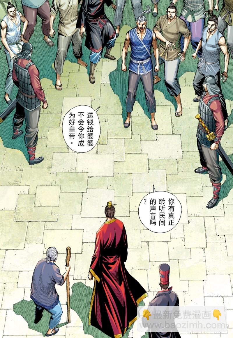 《三国志异》第56话苍天已死黄天当立（下） 第3页