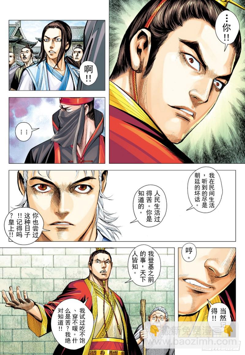 《三国志异》第56话苍天已死黄天当立（下） 第4页
