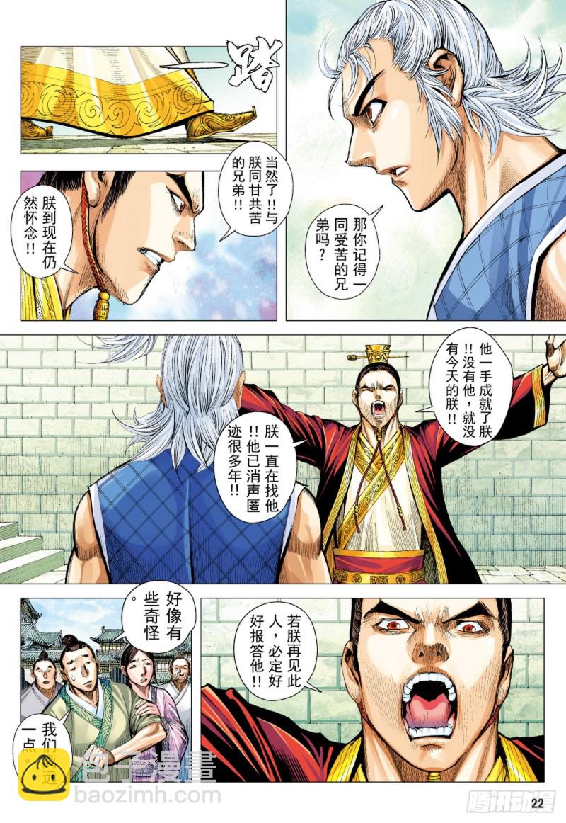 《三国志异》第56话苍天已死黄天当立（下） 第5页
