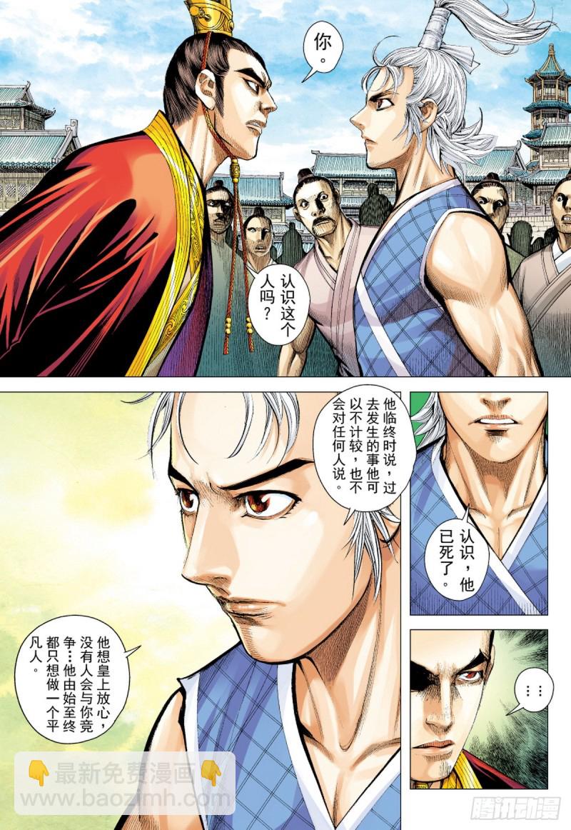 《三国志异》第56话苍天已死黄天当立（下） 第6页