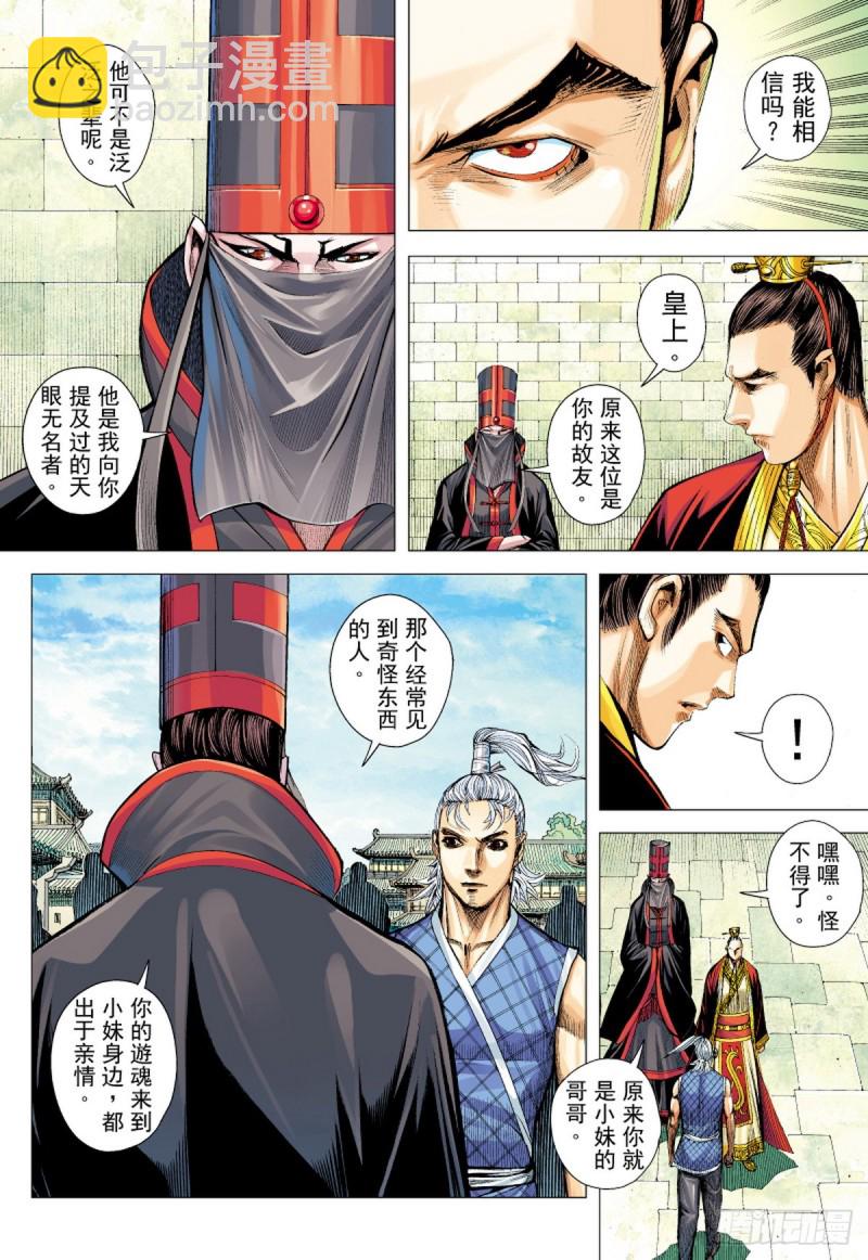 《三国志异》第56话苍天已死黄天当立（下） 第7页
