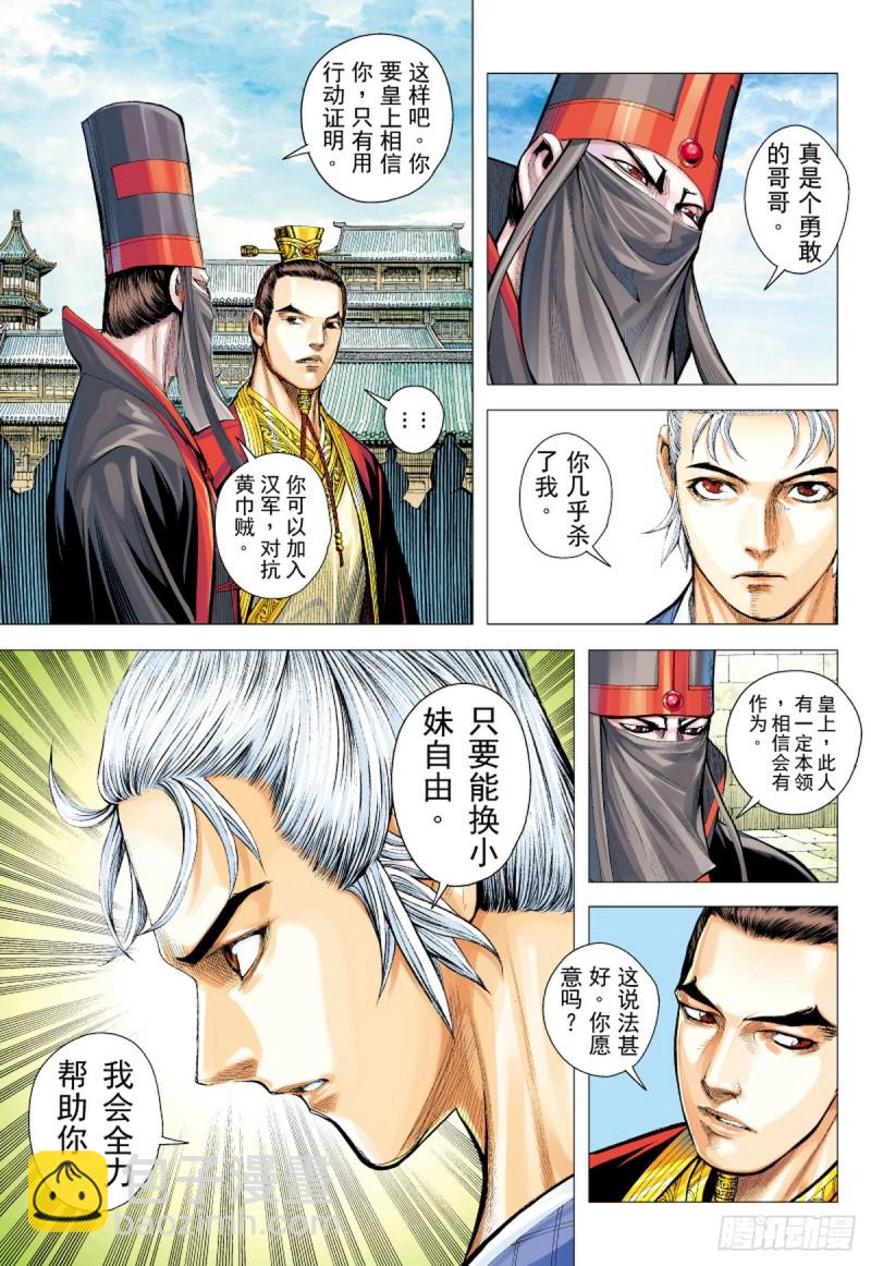《三国志异》第56话苍天已死黄天当立（下） 第8页