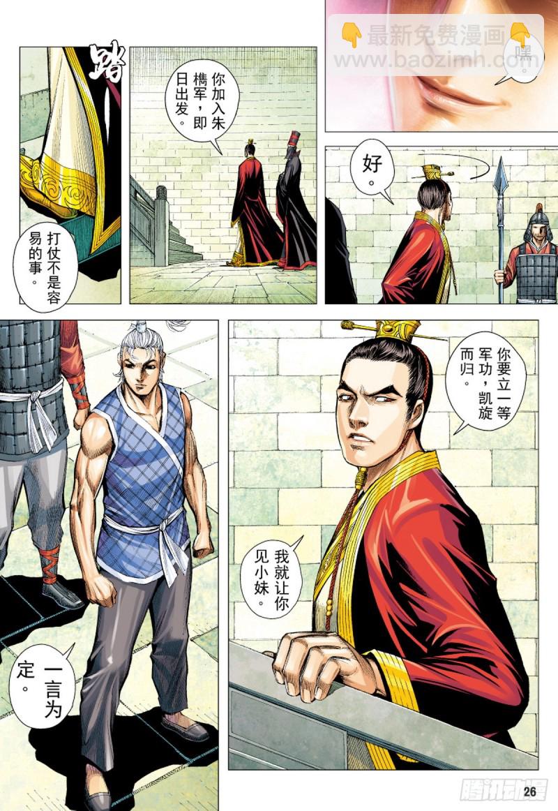 《三国志异》第56话苍天已死黄天当立（下） 第9页