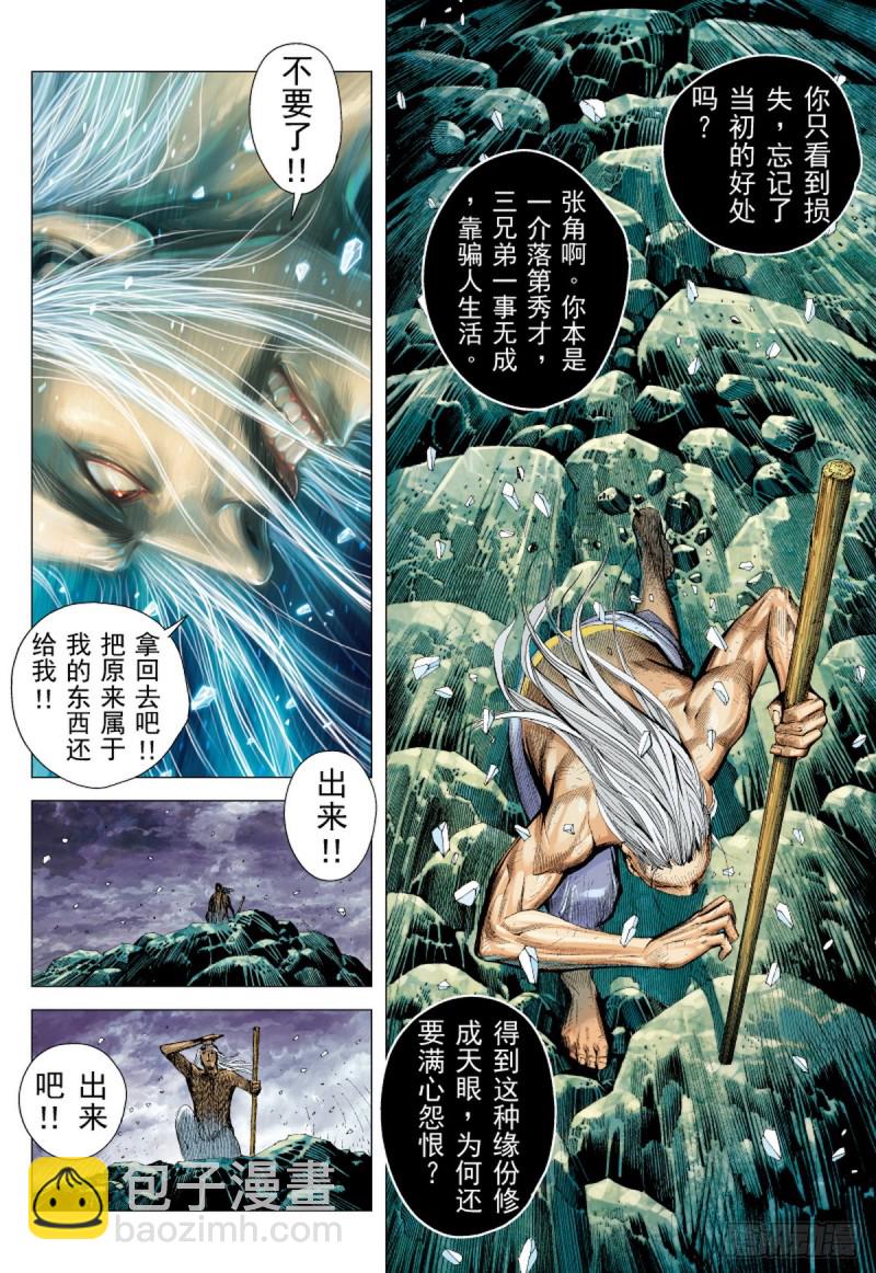 《三国志异》第54话 天外老人（下） 第10页