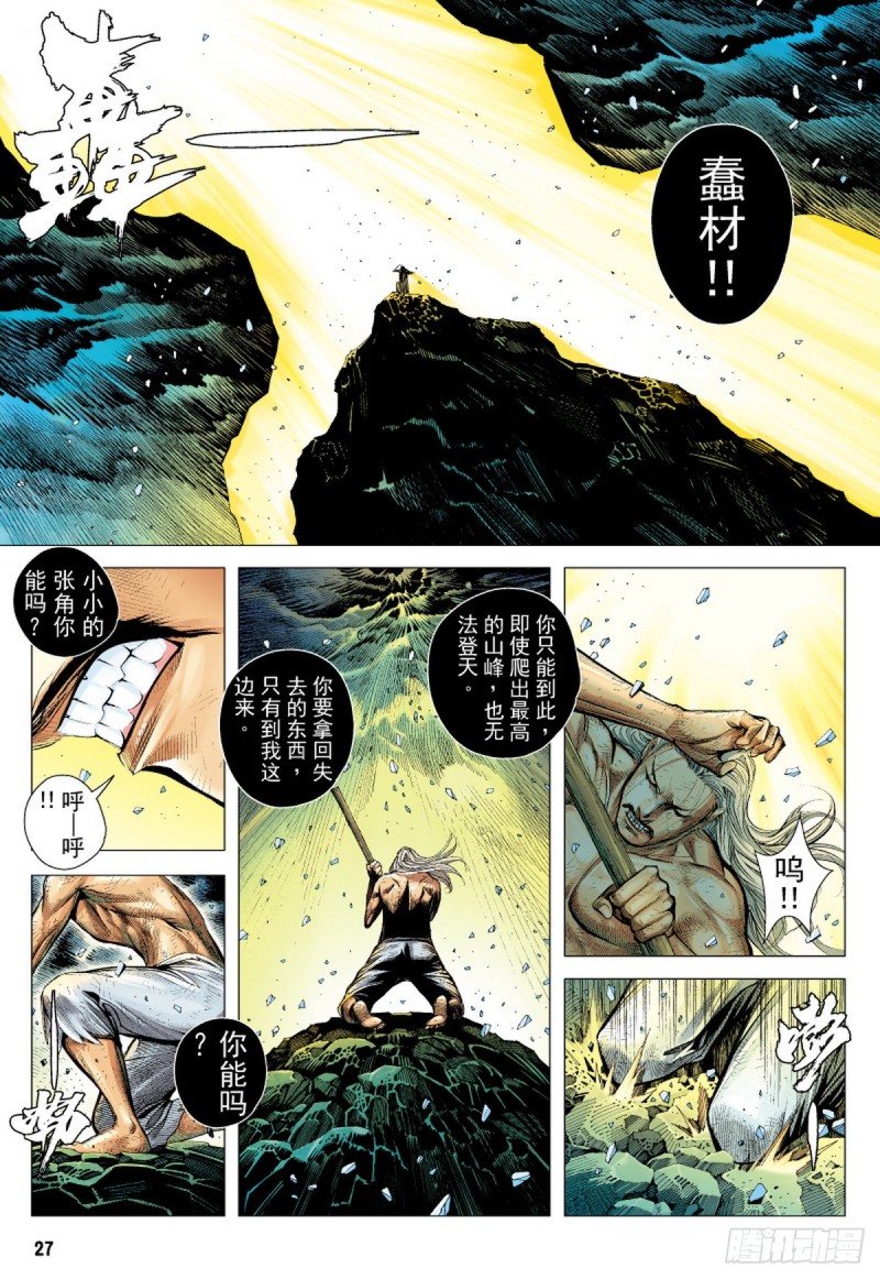 《三国志异》第54话 天外老人（下） 第11页