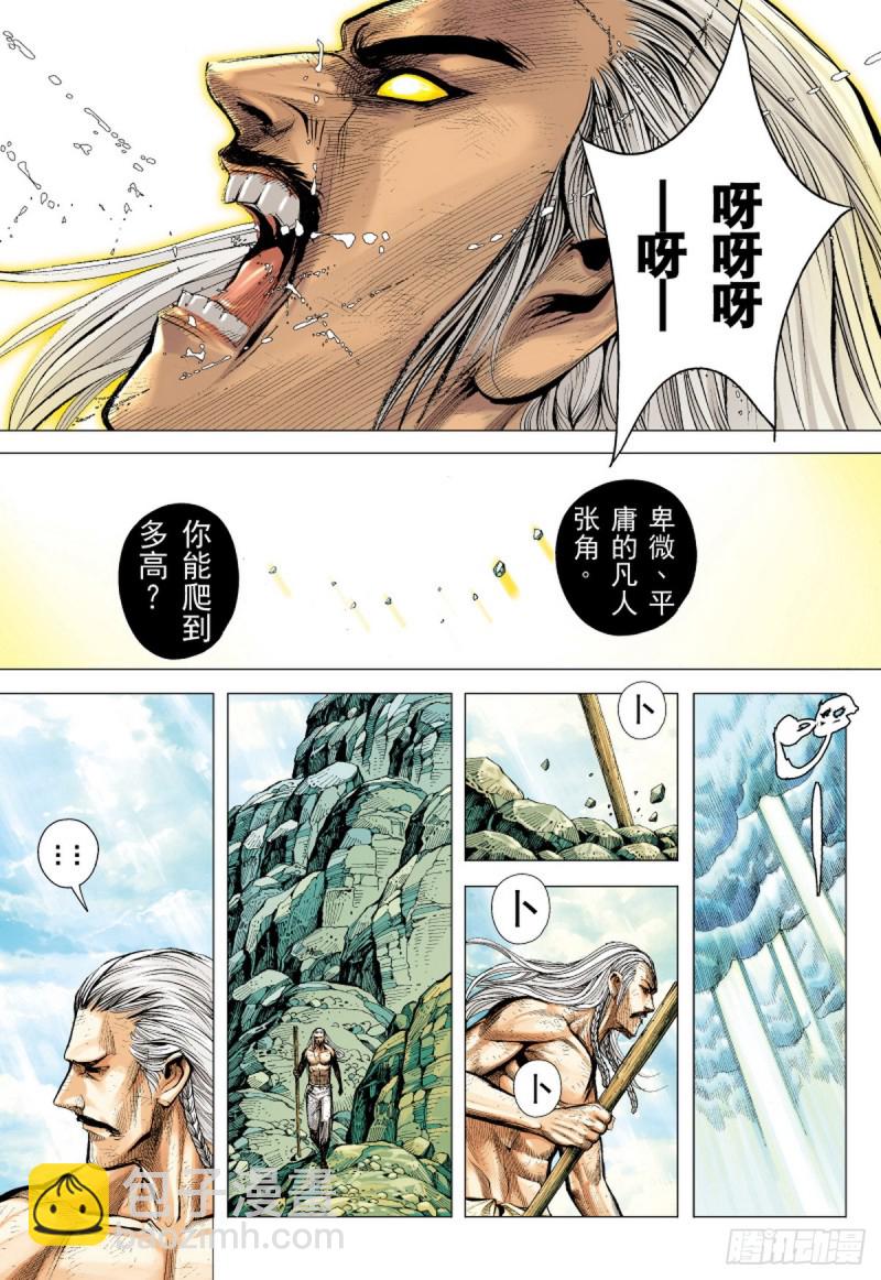 《三国志异》第54话 天外老人（下） 第13页