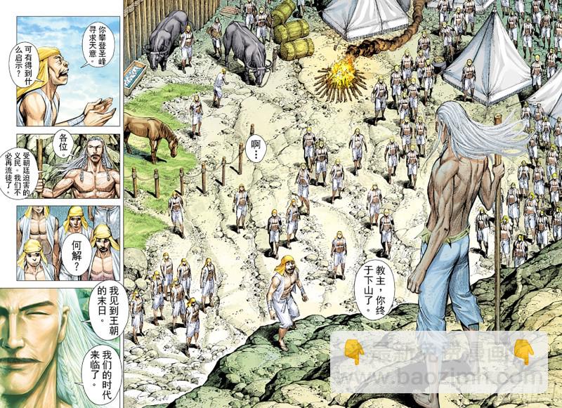 《三国志异》第54话 天外老人（下） 第14页