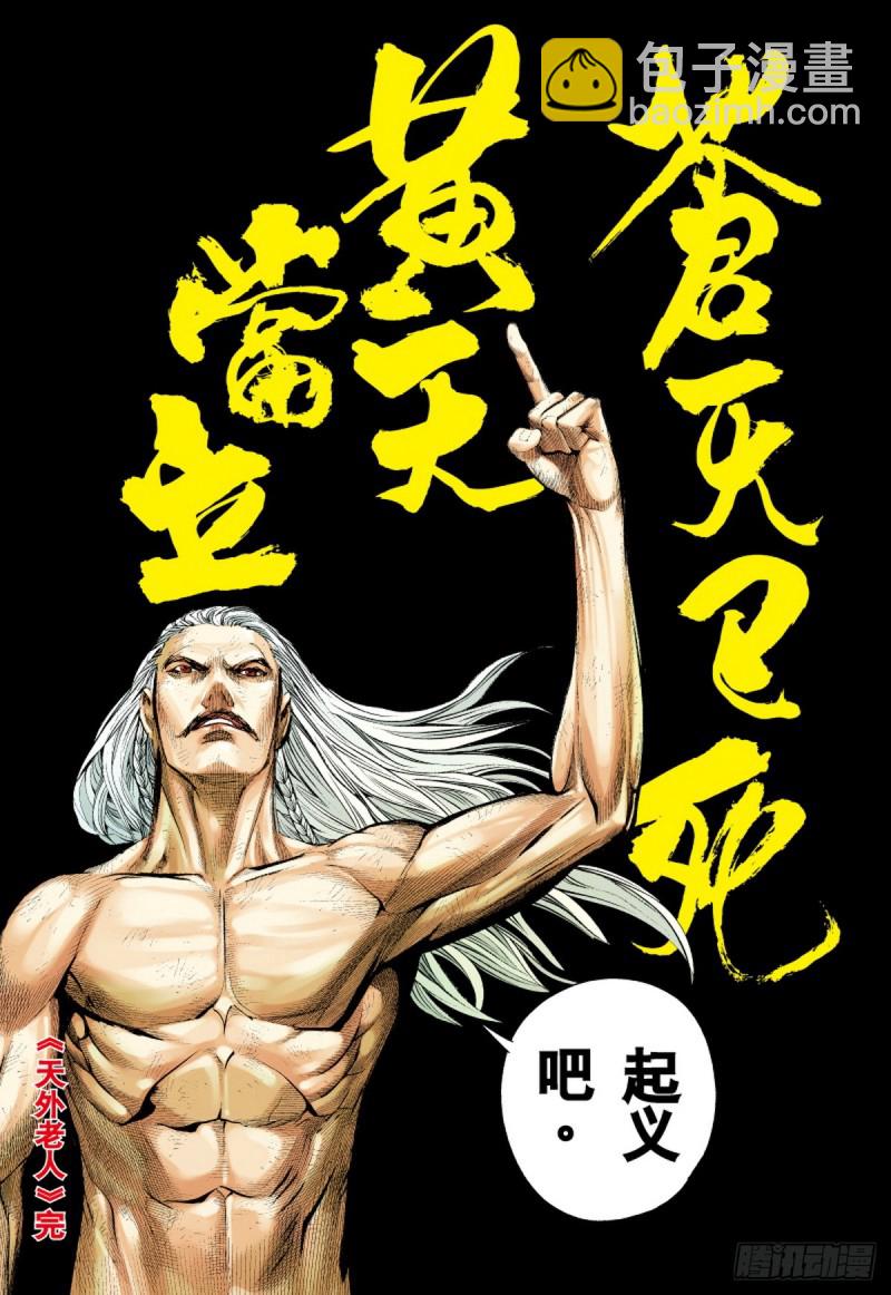 《三国志异》第54话 天外老人（下） 第15页