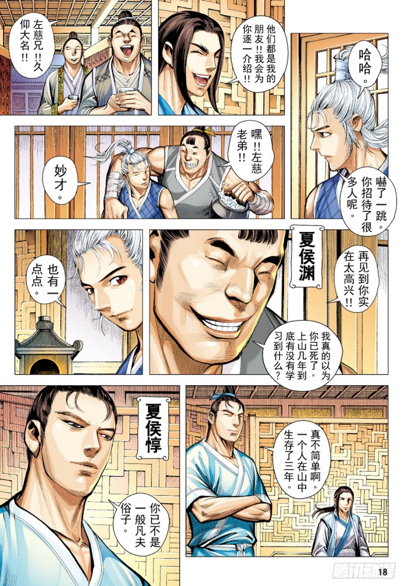 《三国志异》第54话 天外老人（下） 第2页