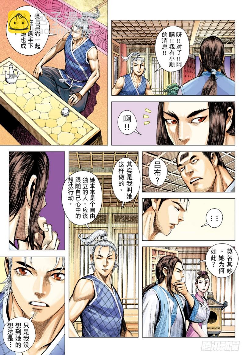 《三国志异》第54话 天外老人（下） 第3页