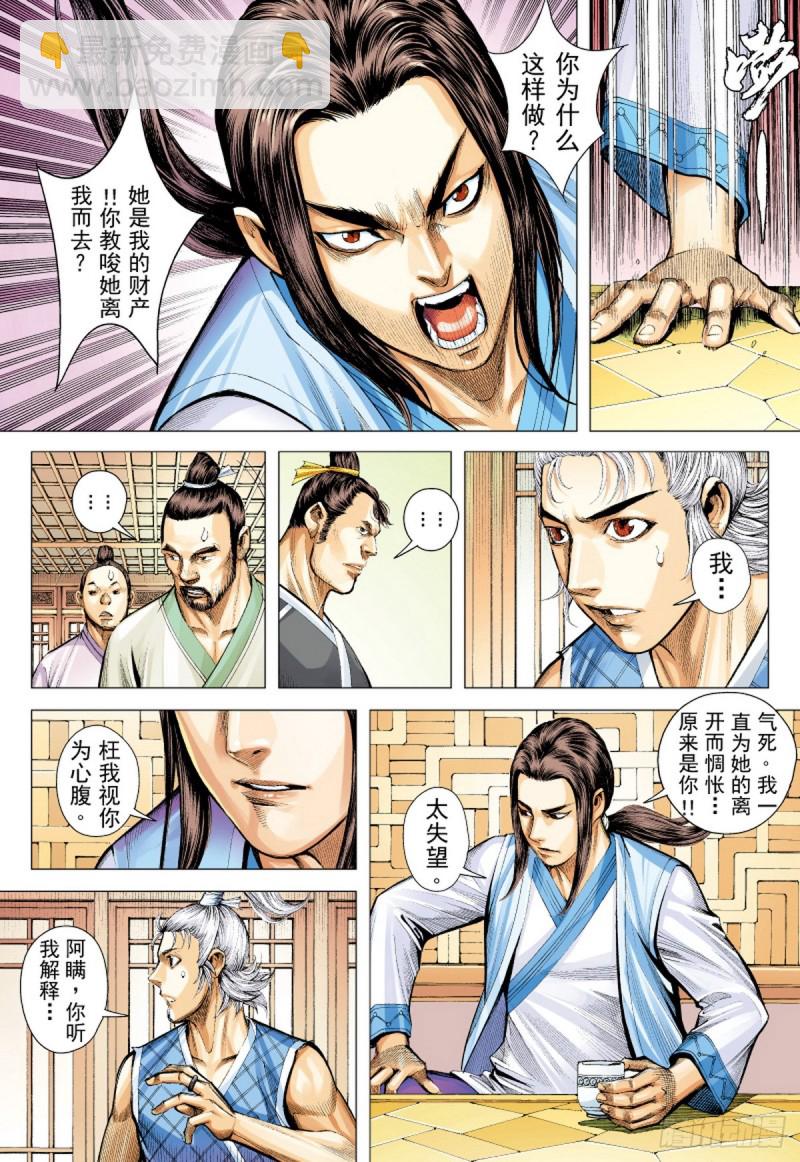 《三国志异》第54话 天外老人（下） 第4页