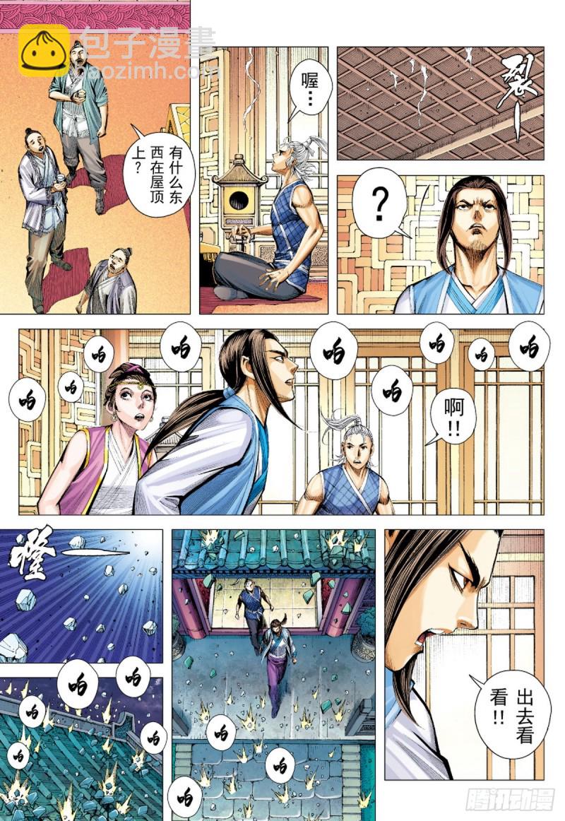 《三国志异》第54话 天外老人（下） 第5页