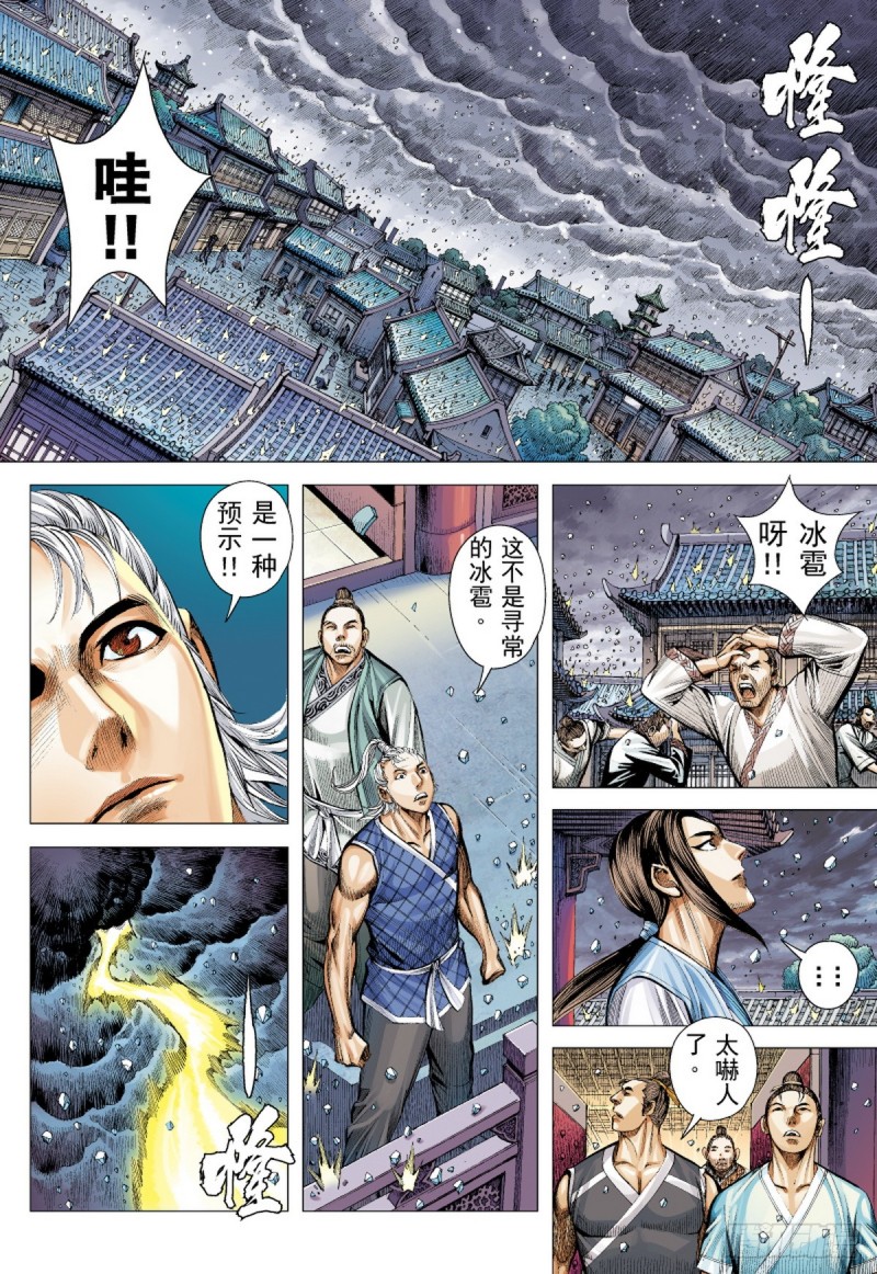 《三国志异》第54话 天外老人（下） 第6页