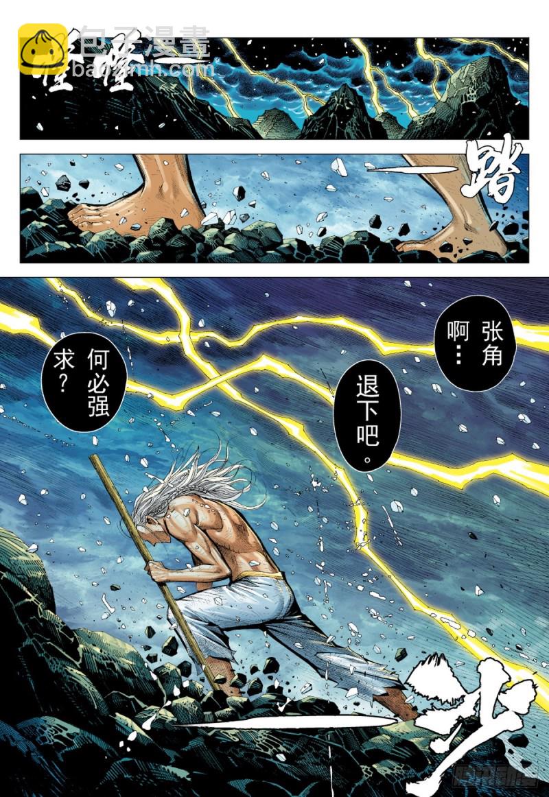 《三国志异》第54话 天外老人（下） 第7页