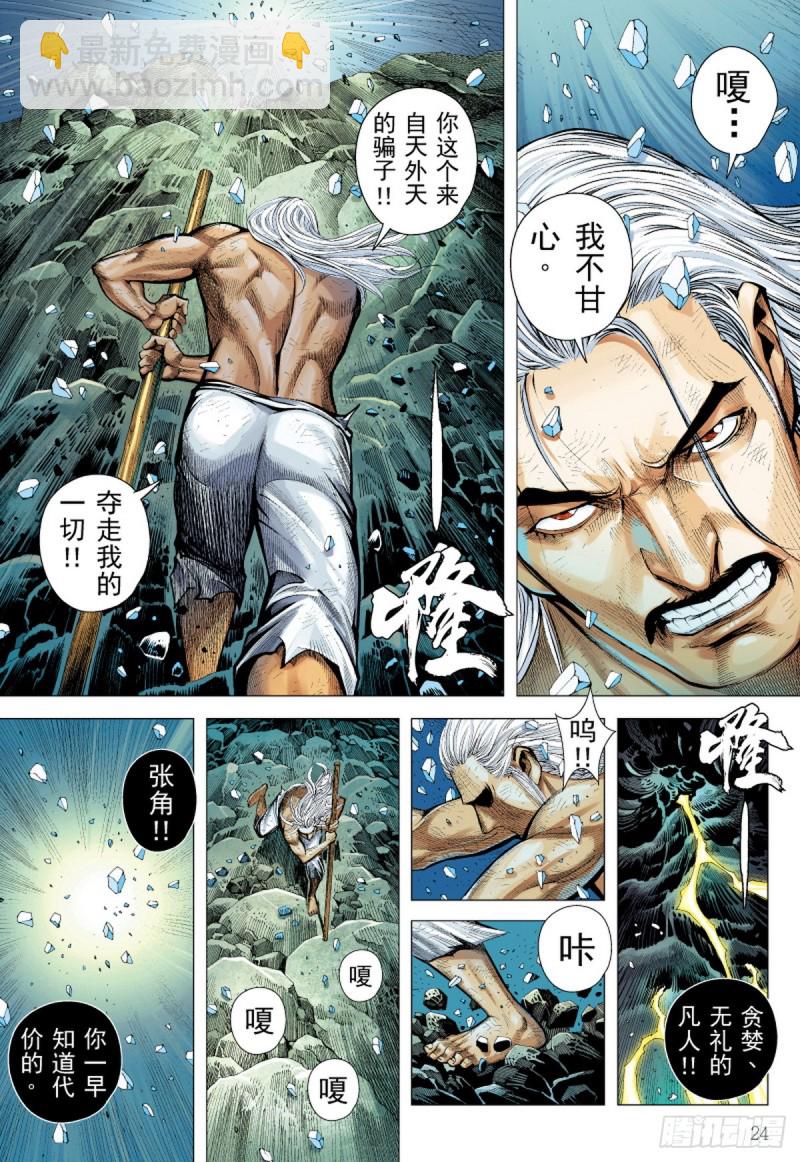《三国志异》第54话 天外老人（下） 第8页