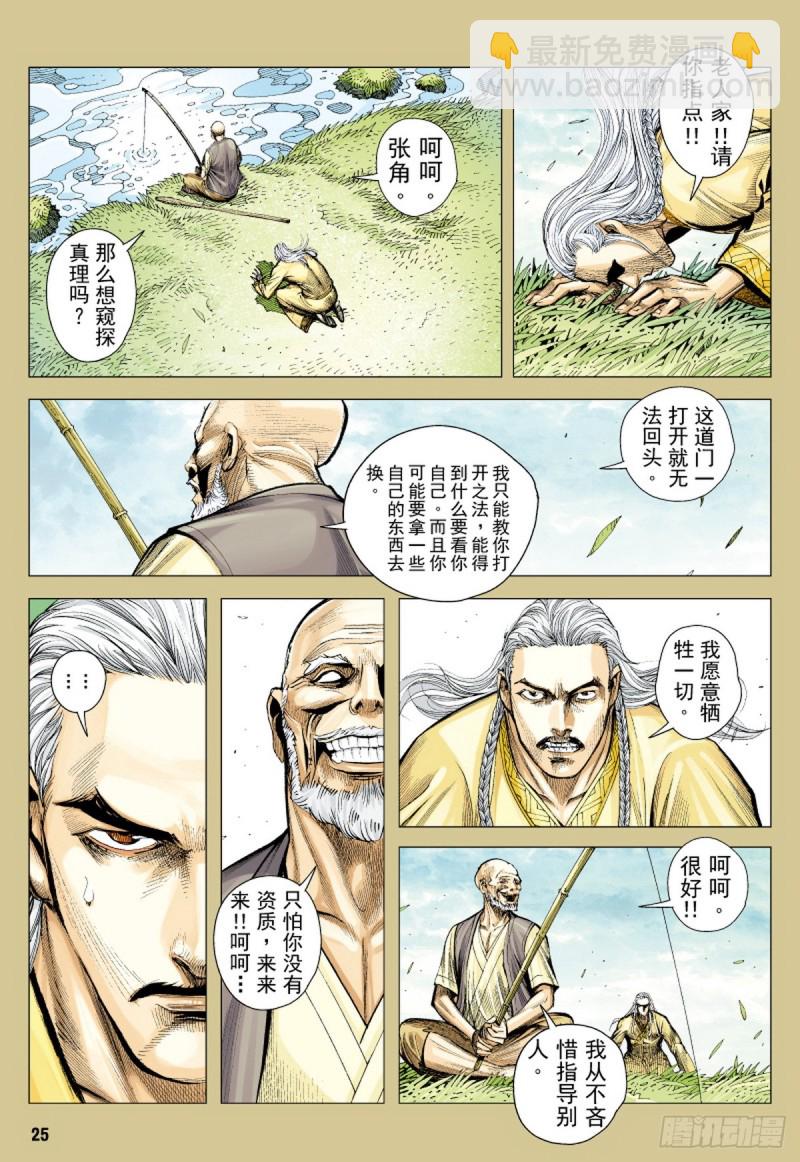 《三国志异》第54话 天外老人（下） 第9页