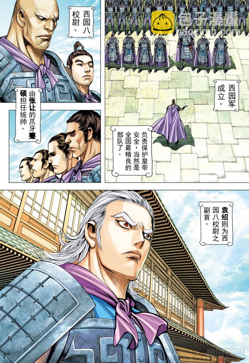 《三国志异》第58话 义军集结（下） 第10页